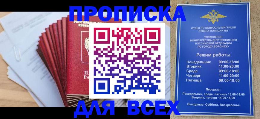 временная регистрация для всех в Эртили